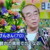 志村けんさん、新型コロナウイルスで逝く【訃報】